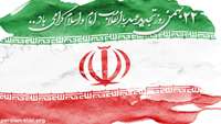 یوم الله ۲۲ بهمن مطلع دوران عزت، اقتدار و بالندگی ملت ایران مبارک باد